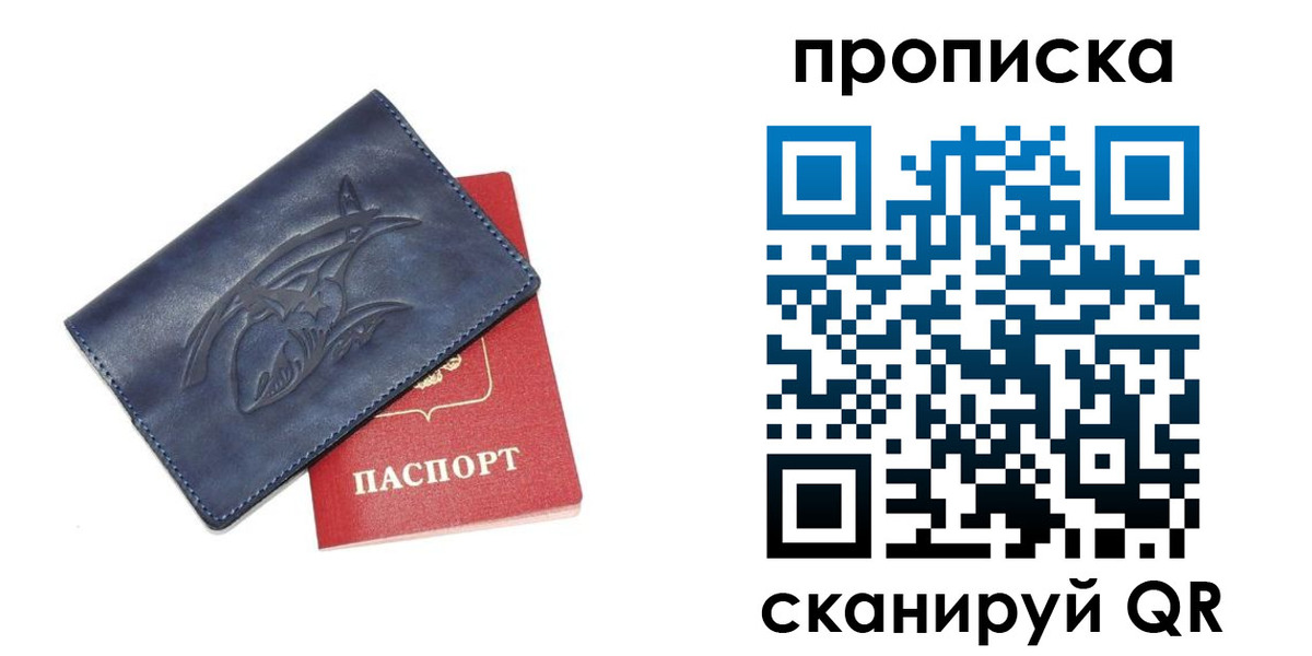 прописка 2025 в Жукове